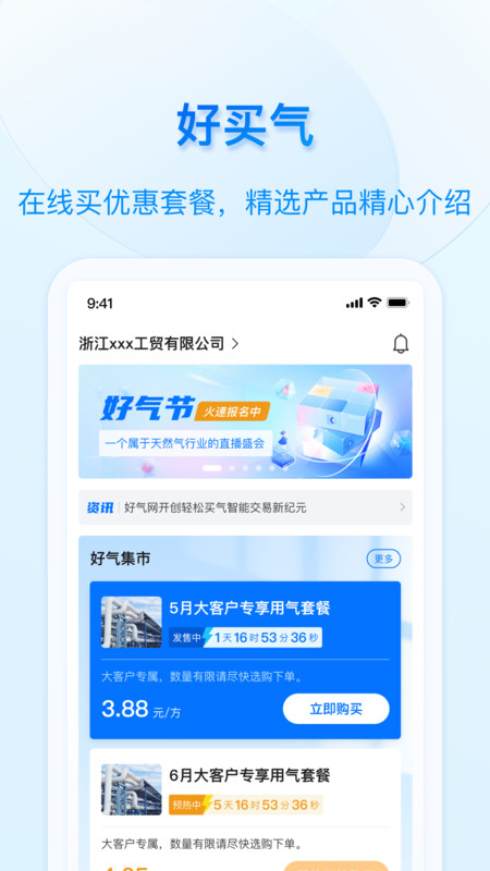 好用气最新版下载-好用气app下载v1.2.0