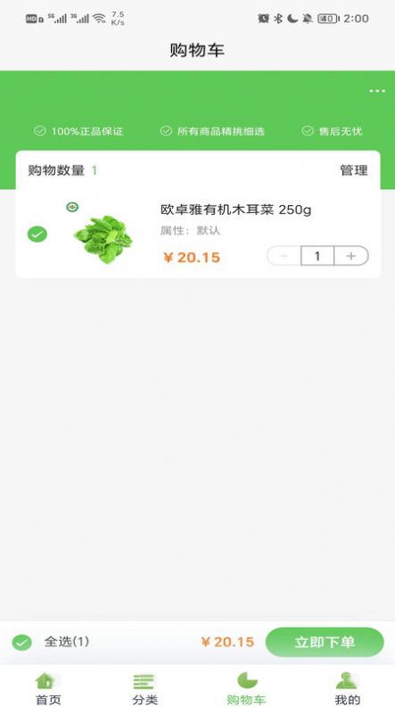 欧卓雅臻享购生鲜app下载-欧卓雅臻享购生鲜app官方版下载v1.1