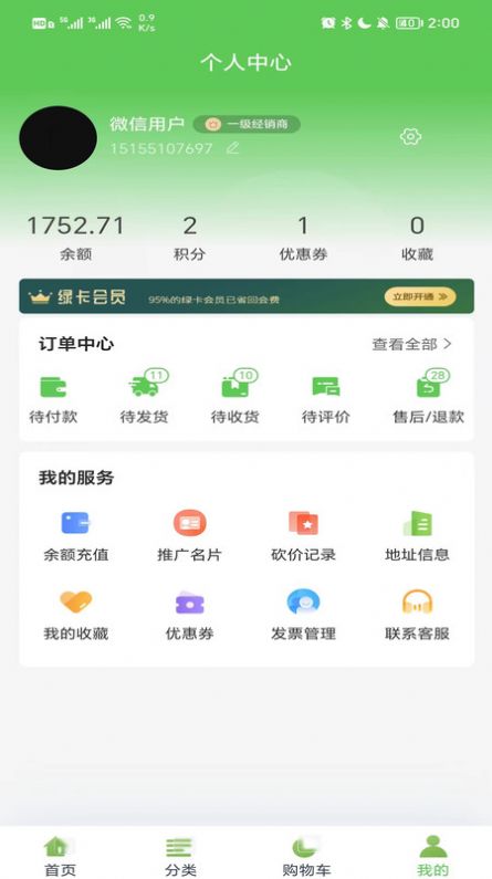 欧卓雅臻享购生鲜app下载-欧卓雅臻享购生鲜app官方版下载v1.1