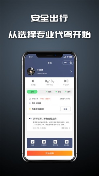 友情代驾司机端app下载官方版-友情代驾司机端app下载v3