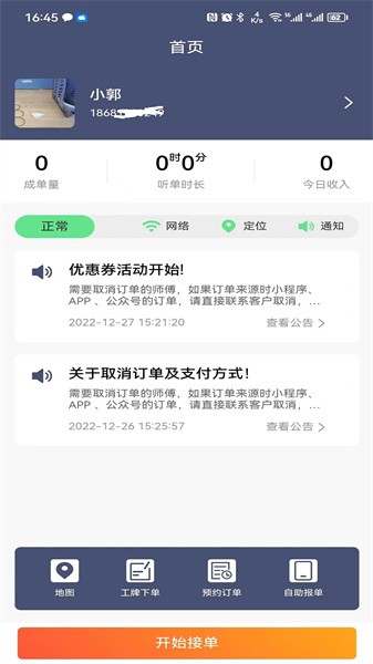 友情代驾司机端app下载官方版-友情代驾司机端app下载v3