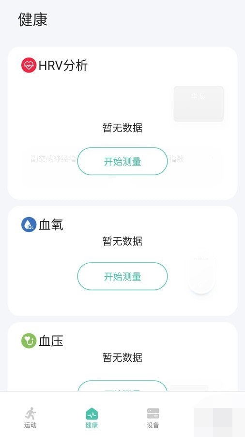 华思健康管理app下载-华思健康管理安卓最新版下载v1.0.0