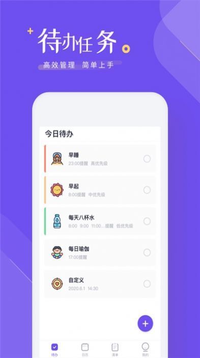 时间规划清单下载-时间规划清单app下载v1.0.3