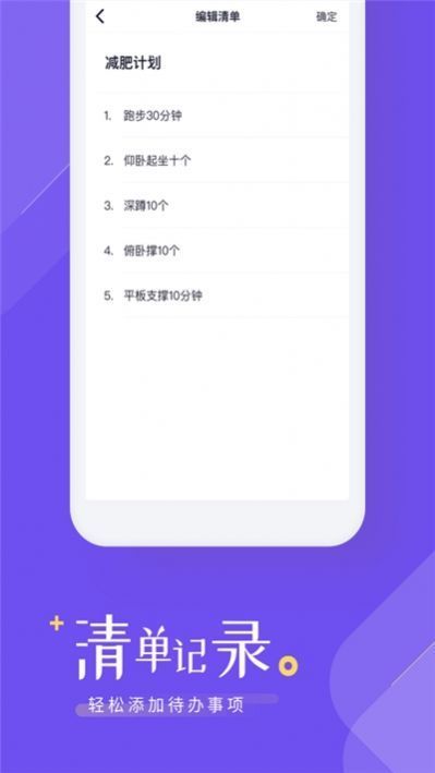 时间规划清单下载-时间规划清单app下载v1.0.3