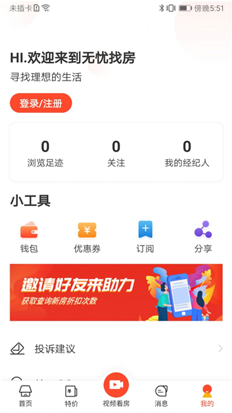 无忧找房软件下载-无忧找房app下载v1.7.3