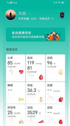 大白健康守护app下载安装-大白健康守护下载1.0.34