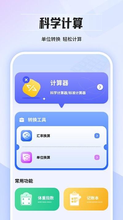 几何计算器通用安卓下载-几何计算器通用app下载v2.1.1