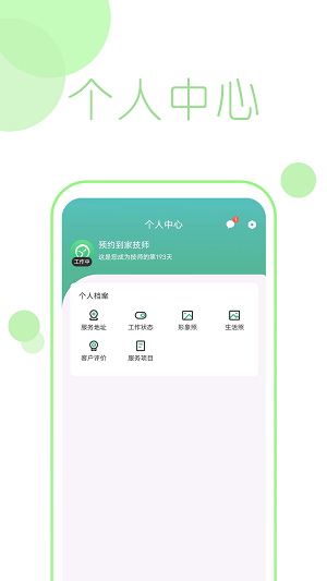 预悦到家技师端软件下载-预悦到家技师端app下载v1.0.5