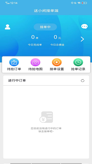 送小闲跑腿安卓下载-送小闲跑腿app下载v1.0.0