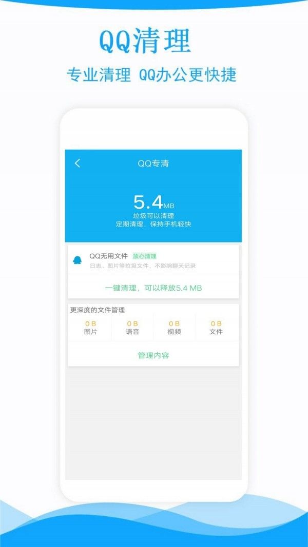 手机 管家一键清理安卓下载-手机 管家一键清理app下载v1.85