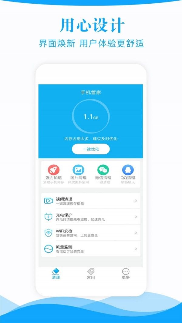 手机 管家一键清理安卓下载-手机 管家一键清理app下载v1.85