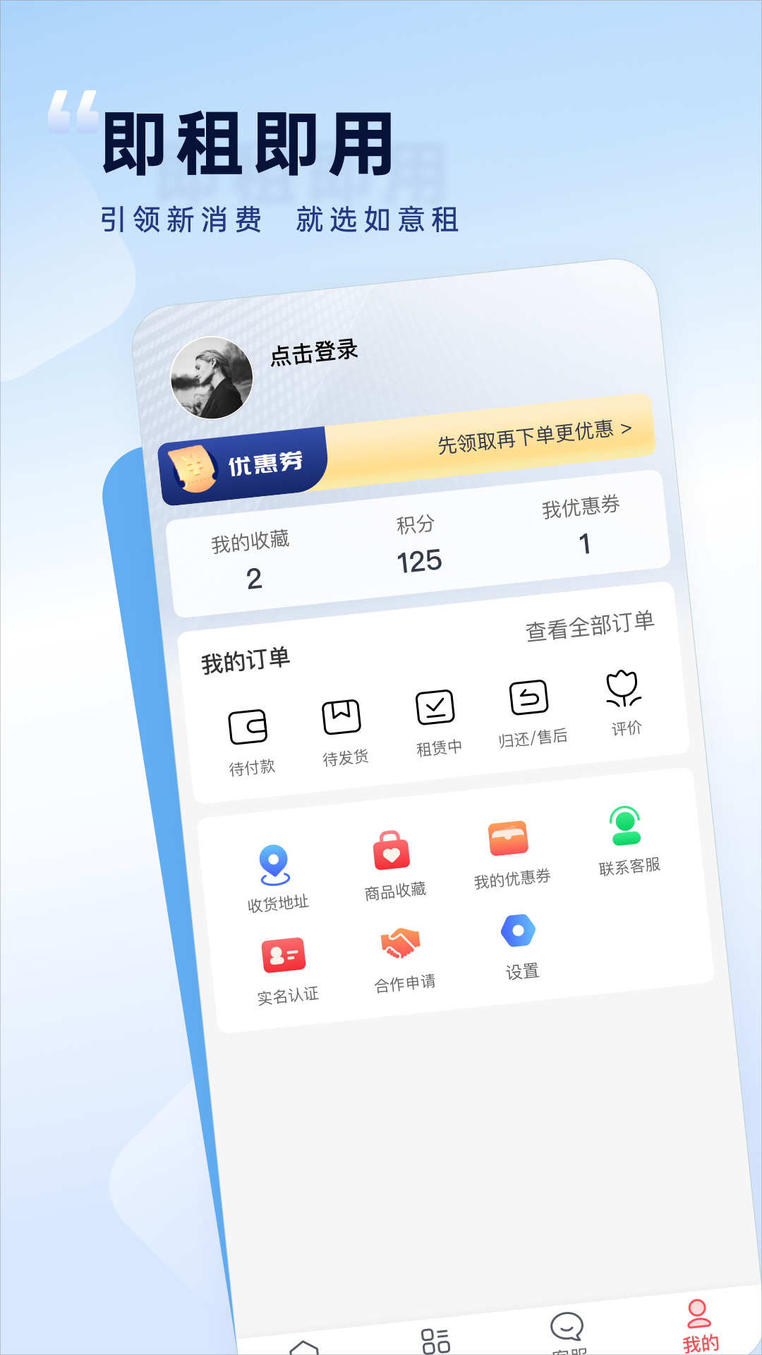 如意租app下载-如意租安卓最新版下载v1.6.3