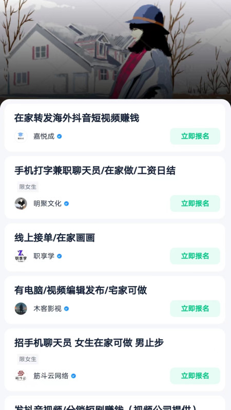 萤火兼职官方版下载-萤火兼职app下载v1.0