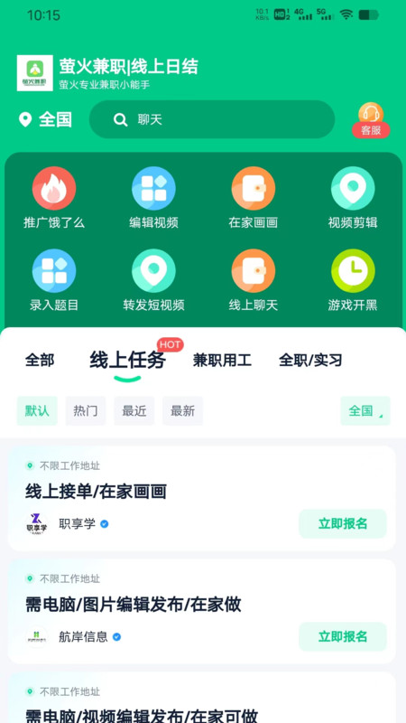 萤火兼职官方版下载-萤火兼职app下载v1.0