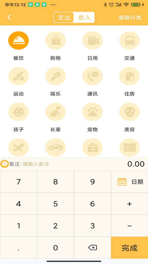 个人记帐大师app下载官方版-个人记帐大师app下载v1.2.2