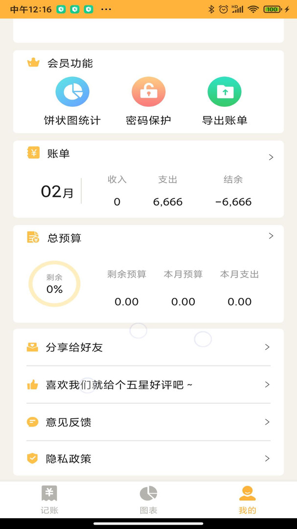 个人记帐大师app下载官方版-个人记帐大师app下载v1.2.2