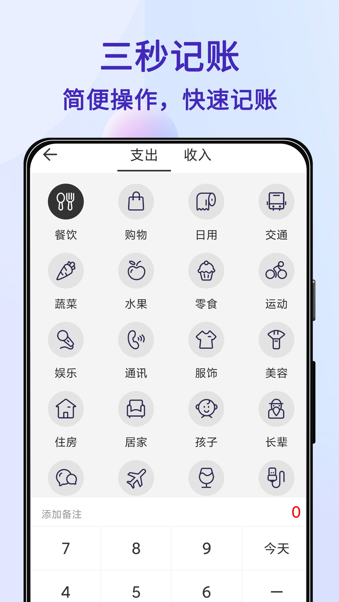 达达记账app官方下载最新版-达达记账手机版下载v1.1.0