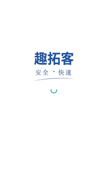 趣拓客app官方下载安装-趣拓客软件下载v1.1.0