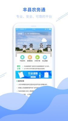 丰县农务通安卓下载-丰县农务通app下载v1.0