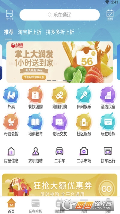 乐在通辽app下载官方版-乐在通辽app下载v1.0