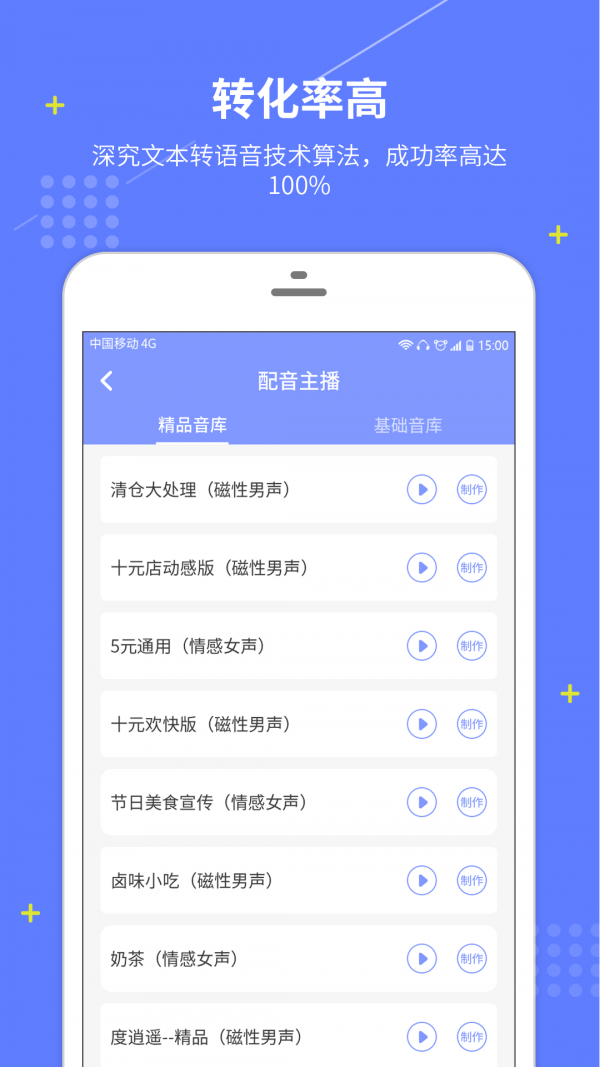 配音社官方下载-配音社app下载v1.0