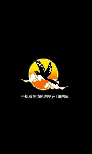 118图库彩图安卓下载-118图库彩图app下载v1.0