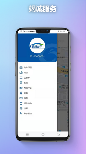 银川出行手机版下载-银川出行软件下载v1.0
