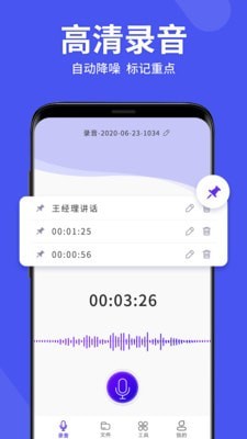 录音机管家安卓下载-录音机管家app下载v1.0