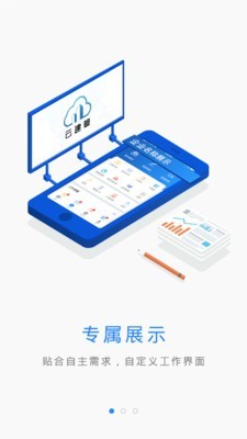 云建管app安卓下载-云建管app官方下载v1.0