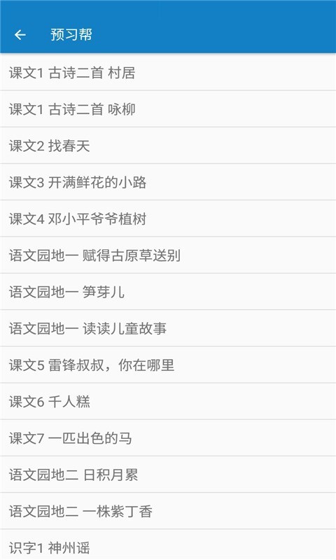 二年级下册语文帮安卓下载-二年级下册语文帮app下载v1.0