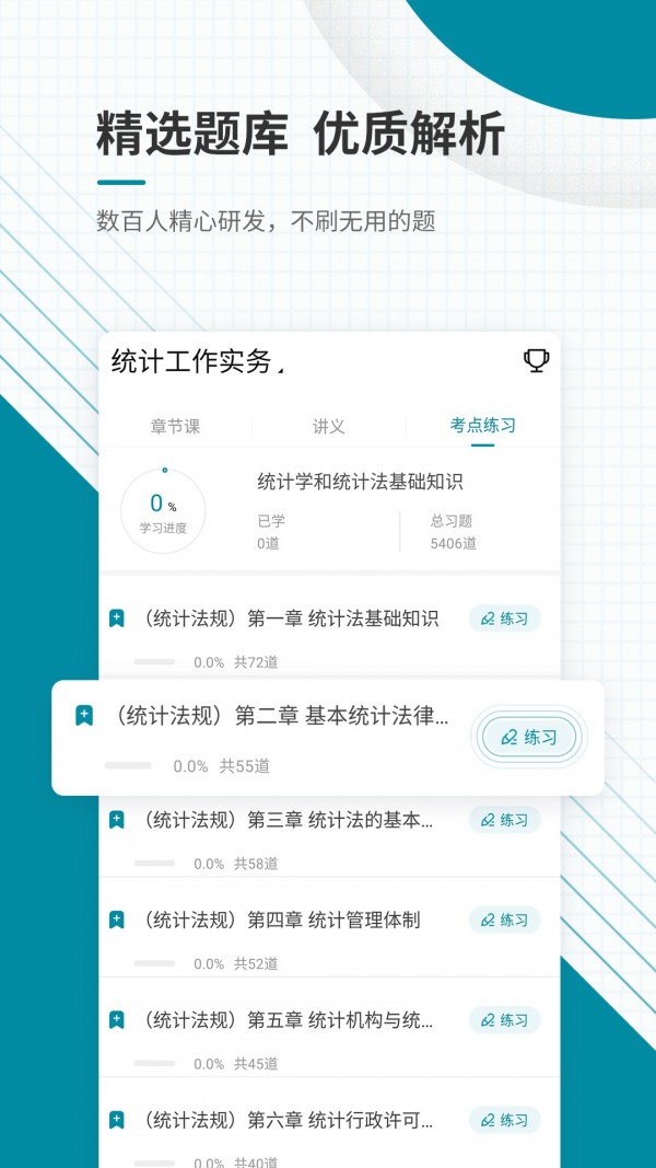 统计师官方下载-统计师app下载v1.0