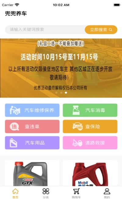 兜兜养车安卓下载-兜兜养车app下载v1.0