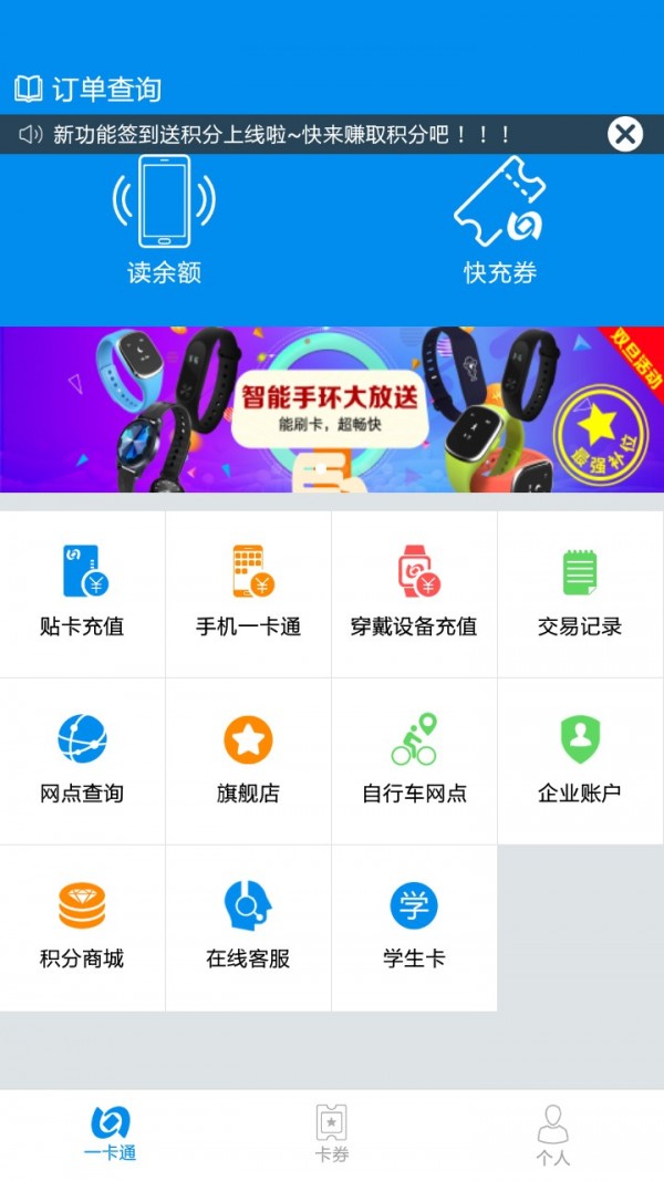 手机一卡通app安卓下载-手机一卡通app官方下载v1.0