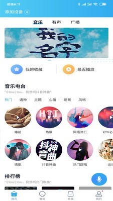 小Biu音箱最新版本下载-小Biu音箱app下载安装v1.0