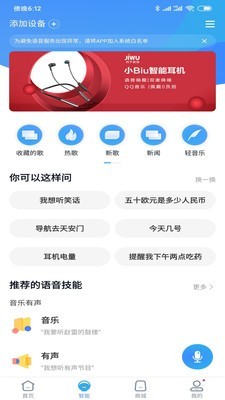 小Biu音箱最新版本下载-小Biu音箱app下载安装v1.0