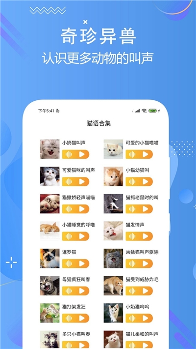 猫狗语言翻译交流器手机版下载-猫狗语言翻译交流器app下载v1.0