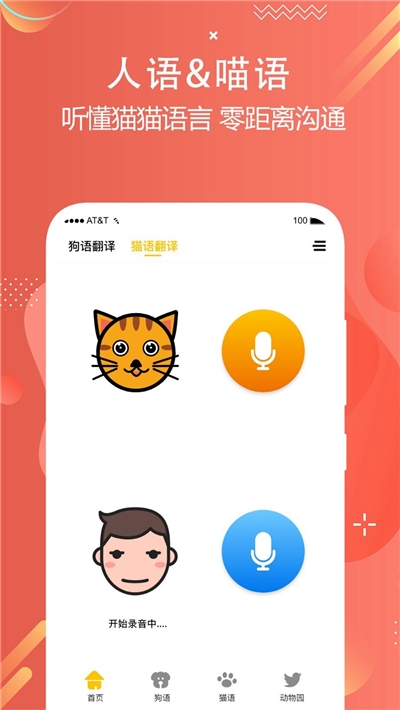 猫狗语言翻译交流器手机版下载-猫狗语言翻译交流器app下载v1.0