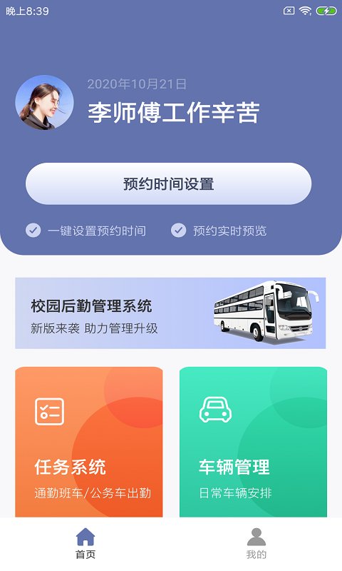 南盟校途APP手机版-南盟校途APP最新版v1.0