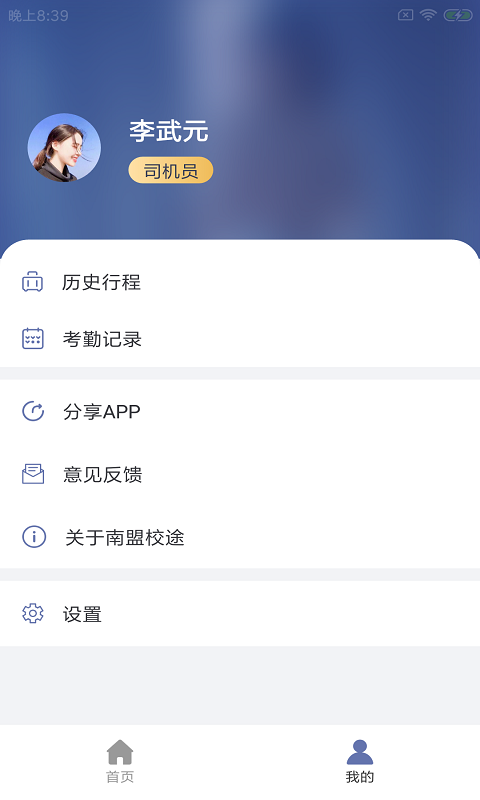 南盟校途APP手机版-南盟校途APP最新版v1.0