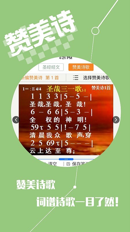 礼拜笔记APP手机版-礼拜笔记APP最新版v1.0