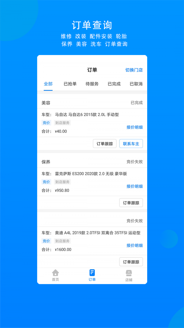 整车商户官方版下载-整车商户app下载v1.0