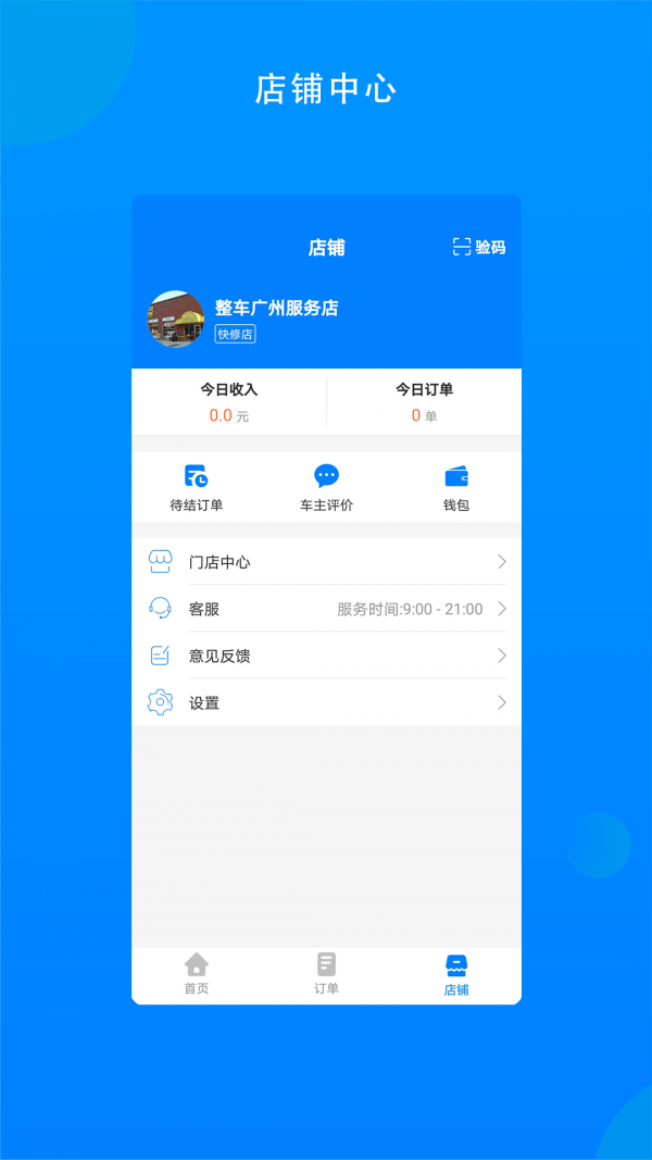 整车商户官方版下载-整车商户app下载v1.0