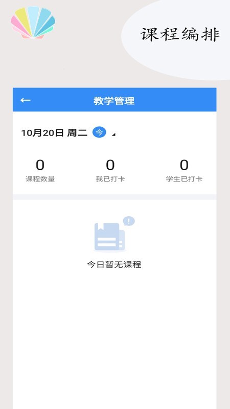 学贝教务最新版本下载-学贝教务app下载安装v1.0