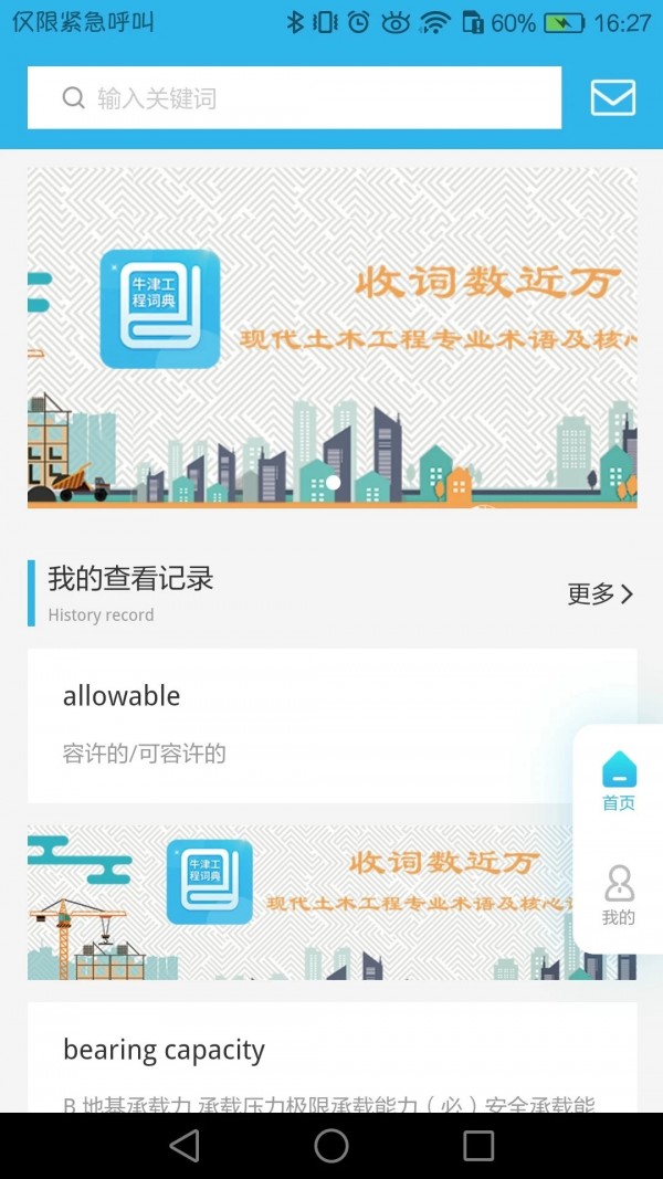 牛津工程词典官方下载-牛津工程词典app下载v1.0