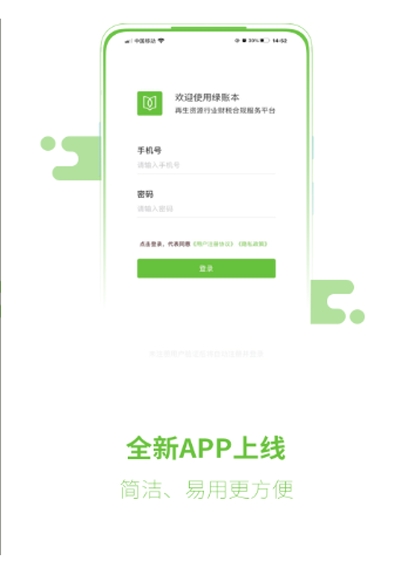 绿账本安卓版下载-绿账本手机下载appv1.0