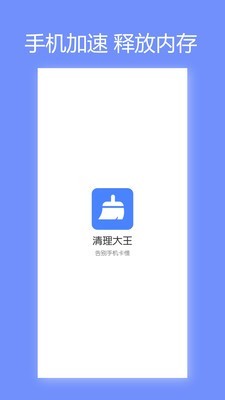 清理大王最新版下载-清理大王app下载v1.0