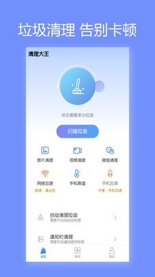 清理大王最新版下载-清理大王app下载v1.0