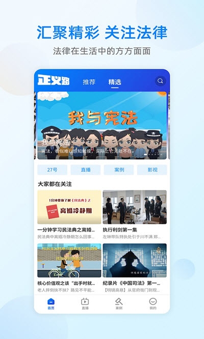 正义路（普法平台）app官网下载-正义路（普法平台）最新版本下载v1.0