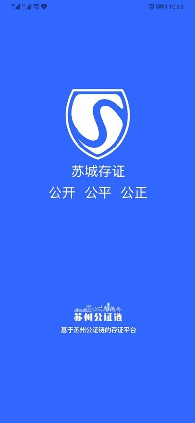 苏城存证(公证存证平台)APP手机版-苏城存证(公证存证平台)APP最新版v1.0