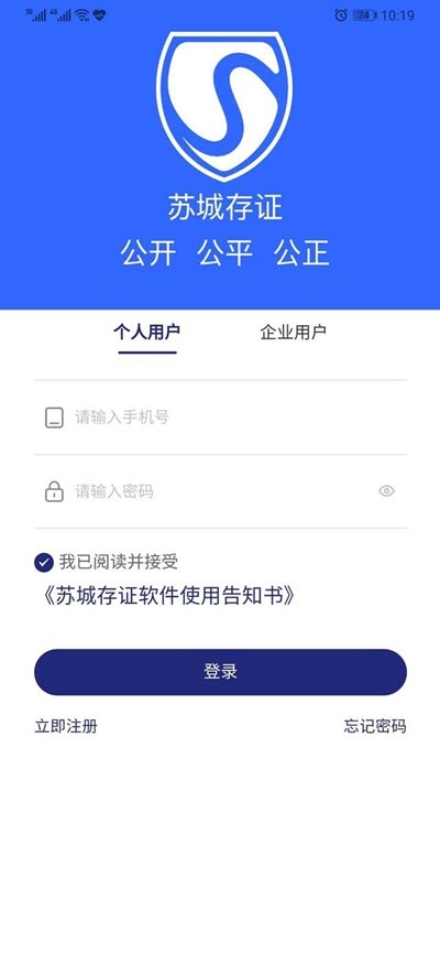 苏城存证(公证存证平台)APP手机版-苏城存证(公证存证平台)APP最新版v1.0